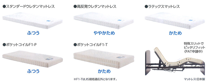 ドリームベッドのRELAX TIME(リラックスタイム)ならマットレスのかたさが選べる。