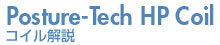 Posture-tech HP Coil(RC)