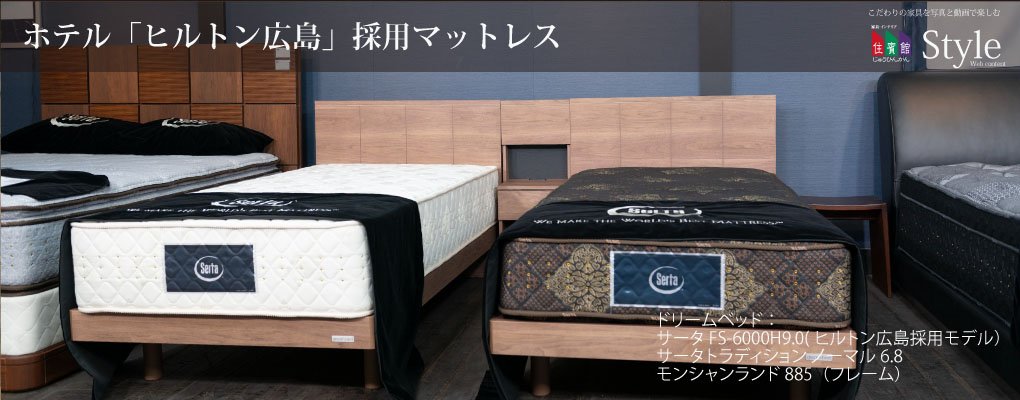 Serta サータ トラディション ノーマル6.8（Serta（サータ